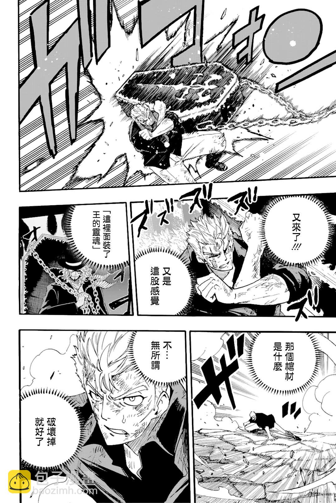 《妖精的尾巴 百年任务》第109话 王之魂 第8页