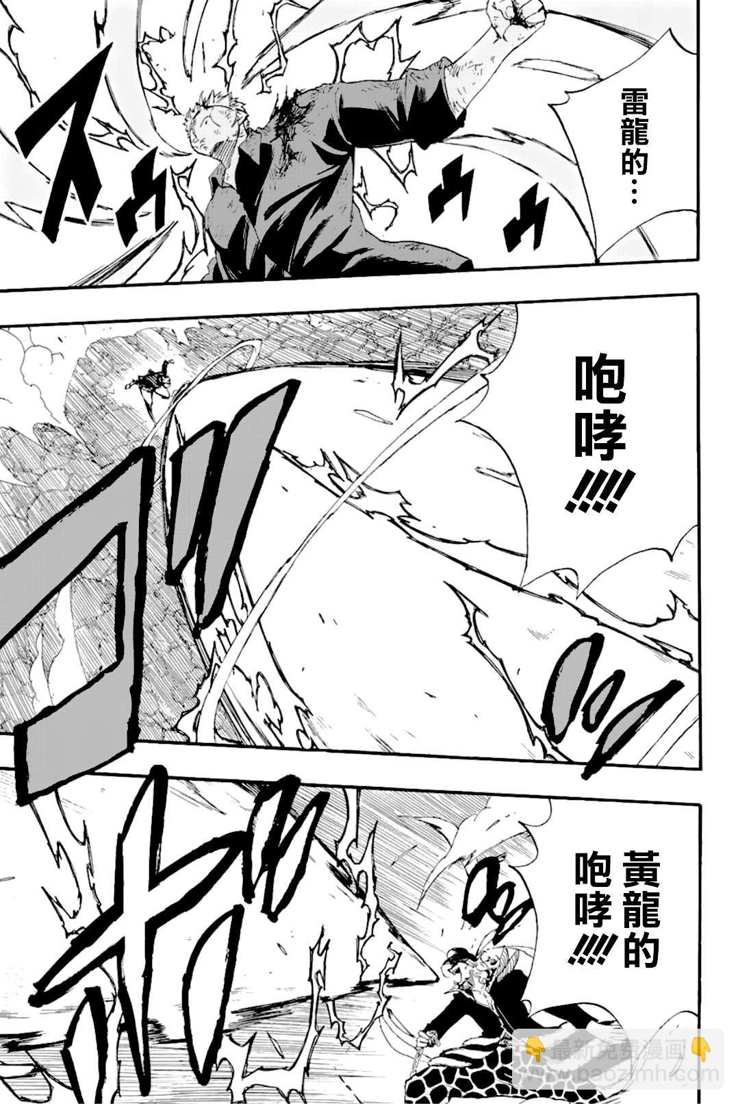 《妖精的尾巴 百年任务》第109话 王之魂 第9页