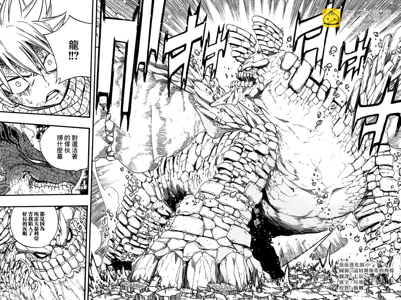 《妖精的尾巴 百年任务》第108话 大地复苏 第10页