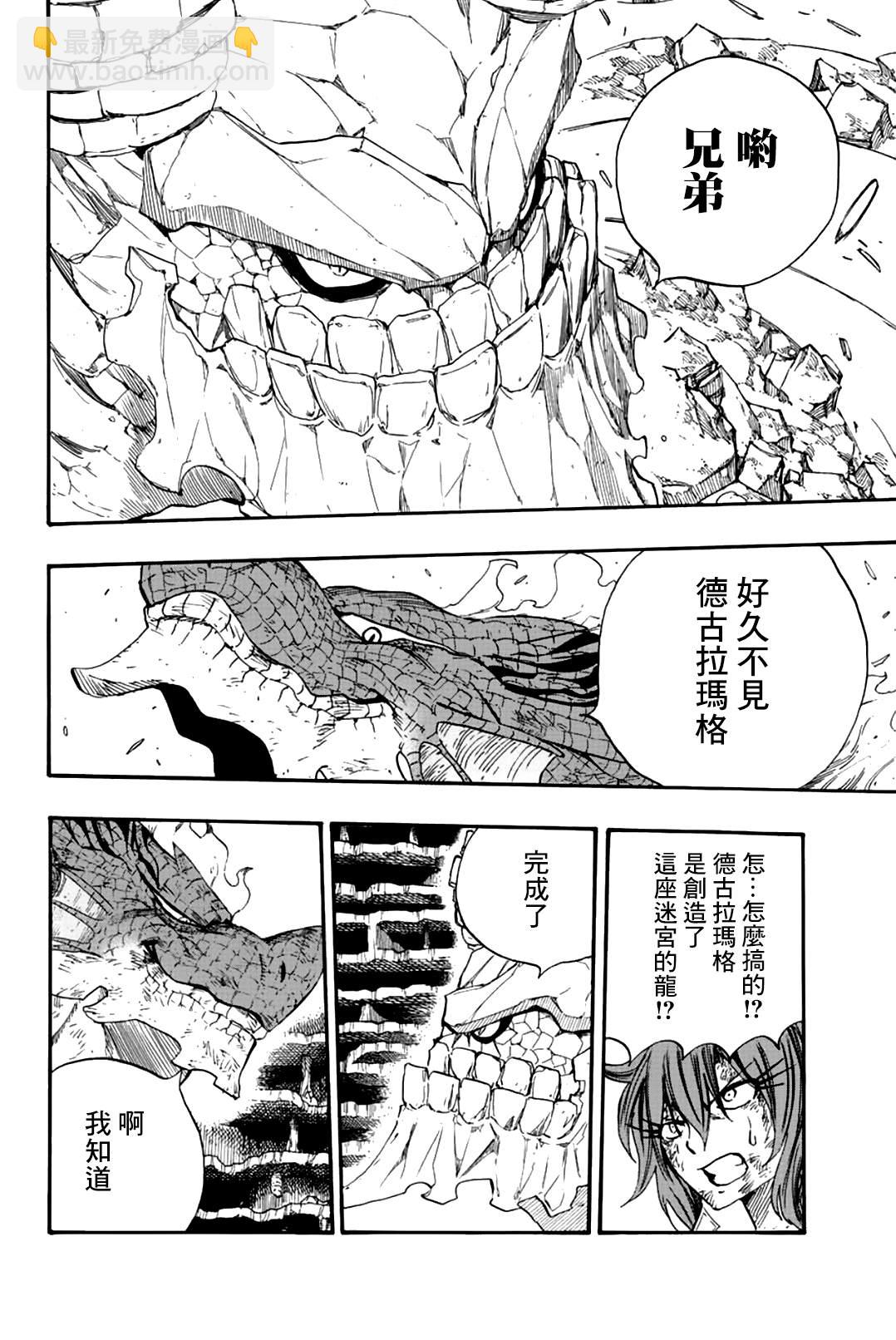 《妖精的尾巴 百年任务》第108话 大地复苏 第11页