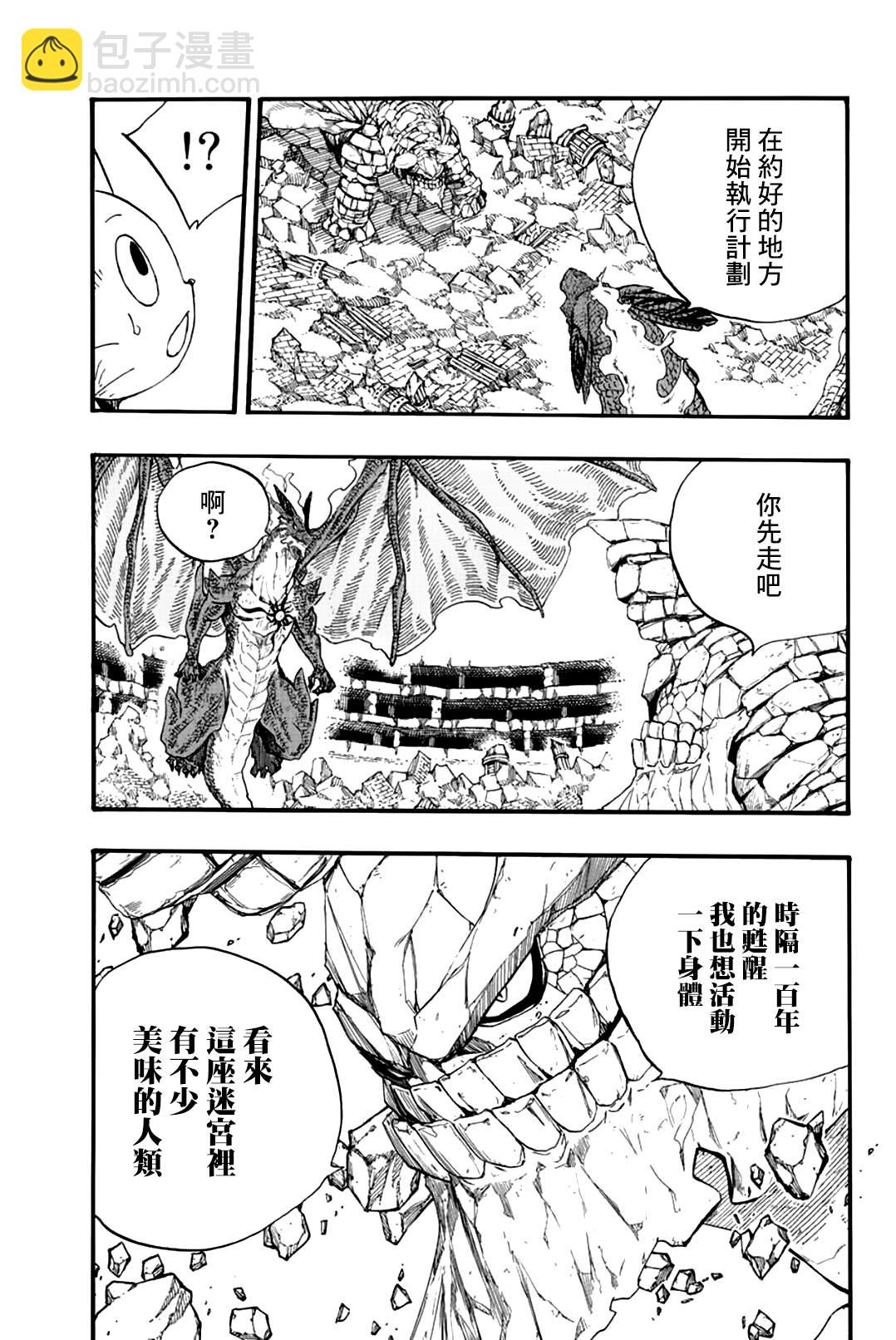 《妖精的尾巴 百年任务》第108话 大地复苏 第12页