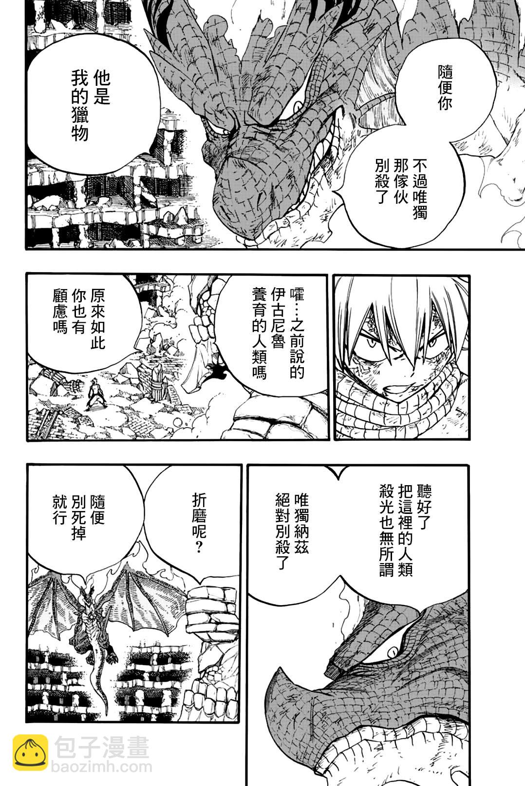 《妖精的尾巴 百年任务》第108话 大地复苏 第13页