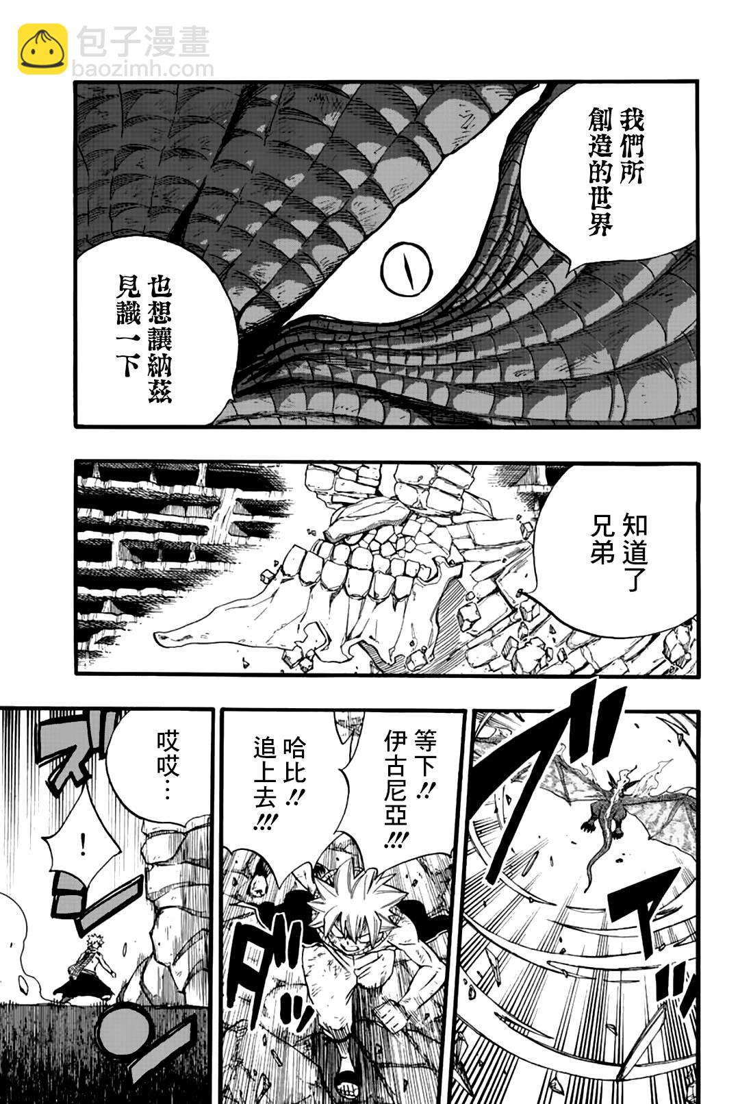 《妖精的尾巴 百年任务》第108话 大地复苏 第14页