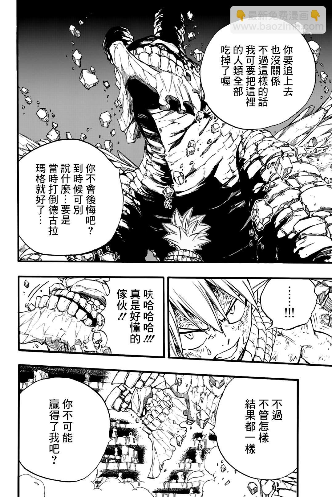 《妖精的尾巴 百年任务》第108话 大地复苏 第15页