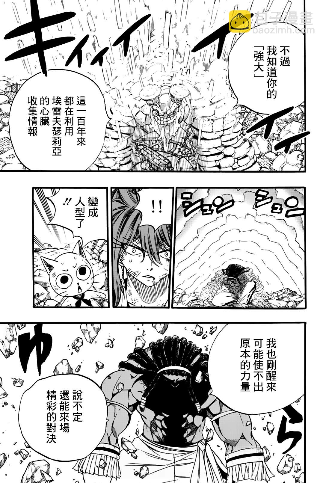 《妖精的尾巴 百年任务》第108话 大地复苏 第16页