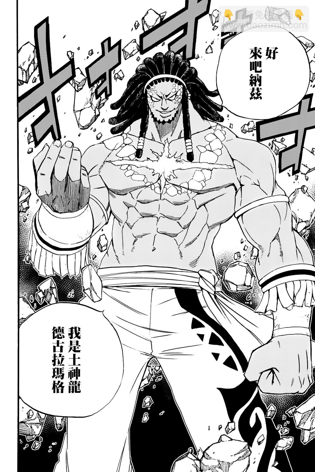 《妖精的尾巴 百年任务》第108话 大地复苏 第17页