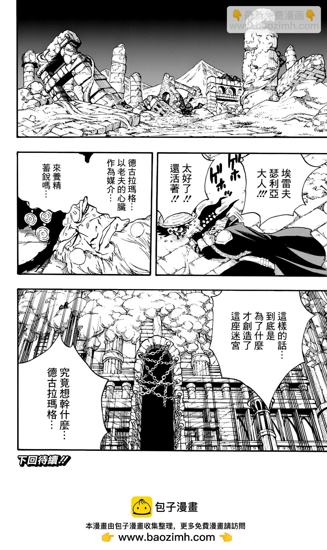 《妖精的尾巴 百年任务》第108话 大地复苏 第19页
