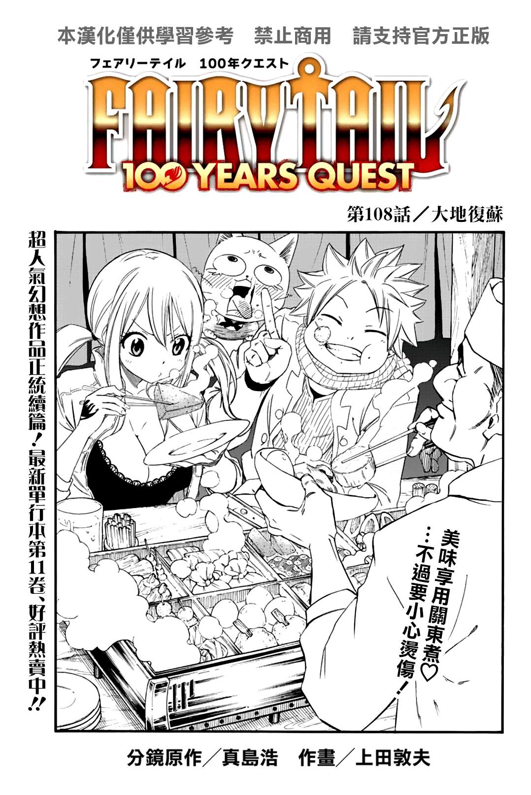 《妖精的尾巴 百年任务》第108话 大地复苏 第1页