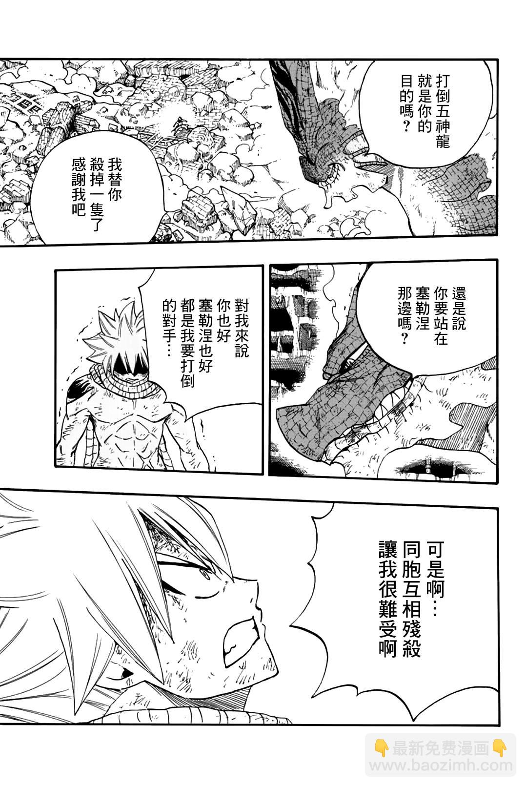 《妖精的尾巴 百年任务》第108话 大地复苏 第3页