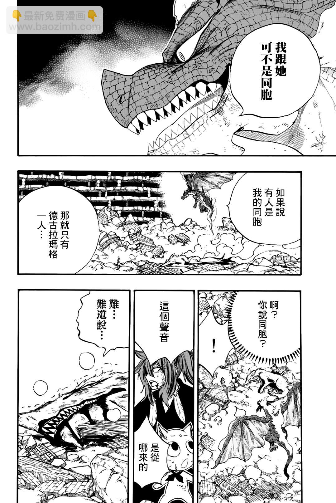 《妖精的尾巴 百年任务》第108话 大地复苏 第4页