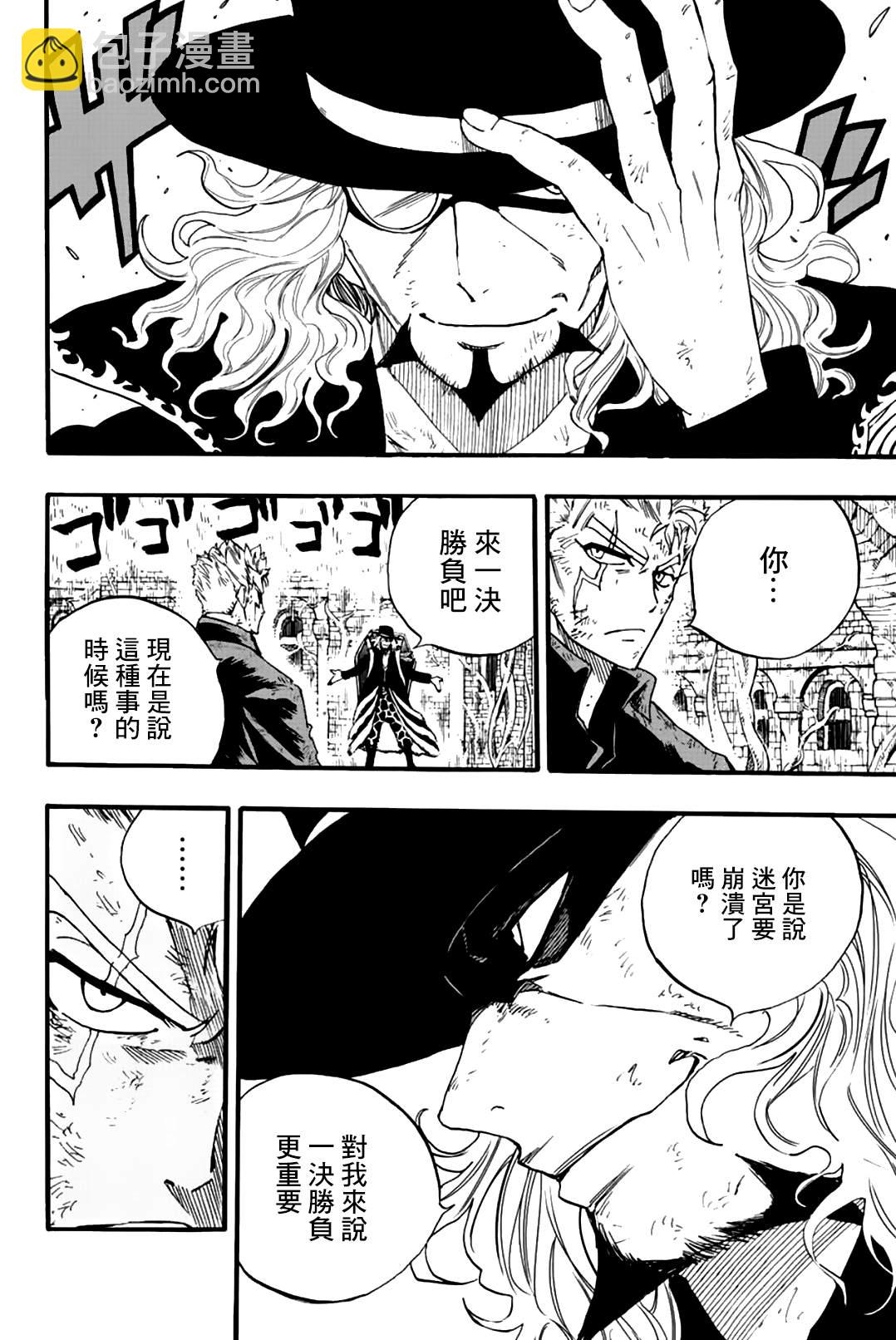 《妖精的尾巴 百年任务》第108话 大地复苏 第6页