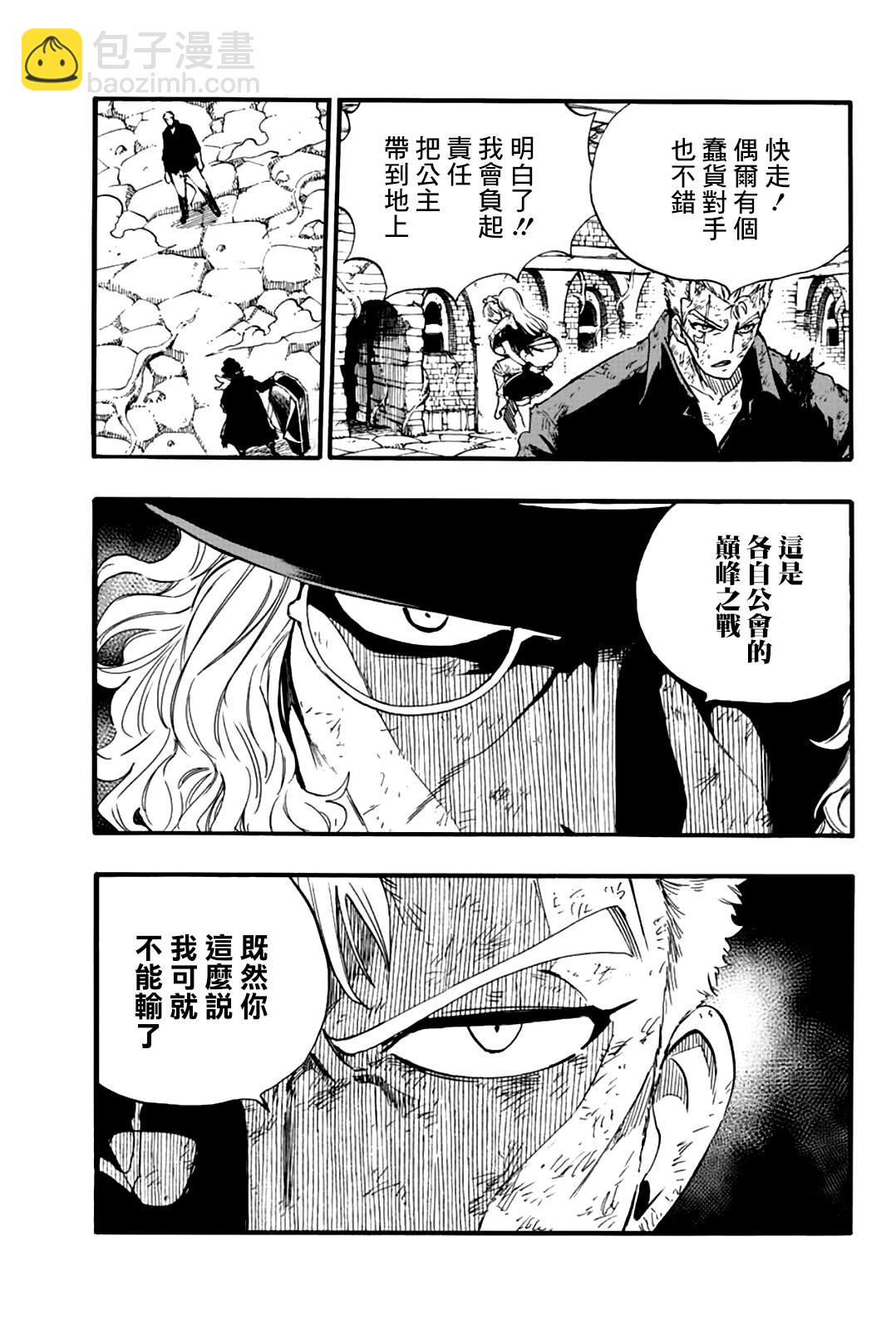 《妖精的尾巴 百年任务》第108话 大地复苏 第7页