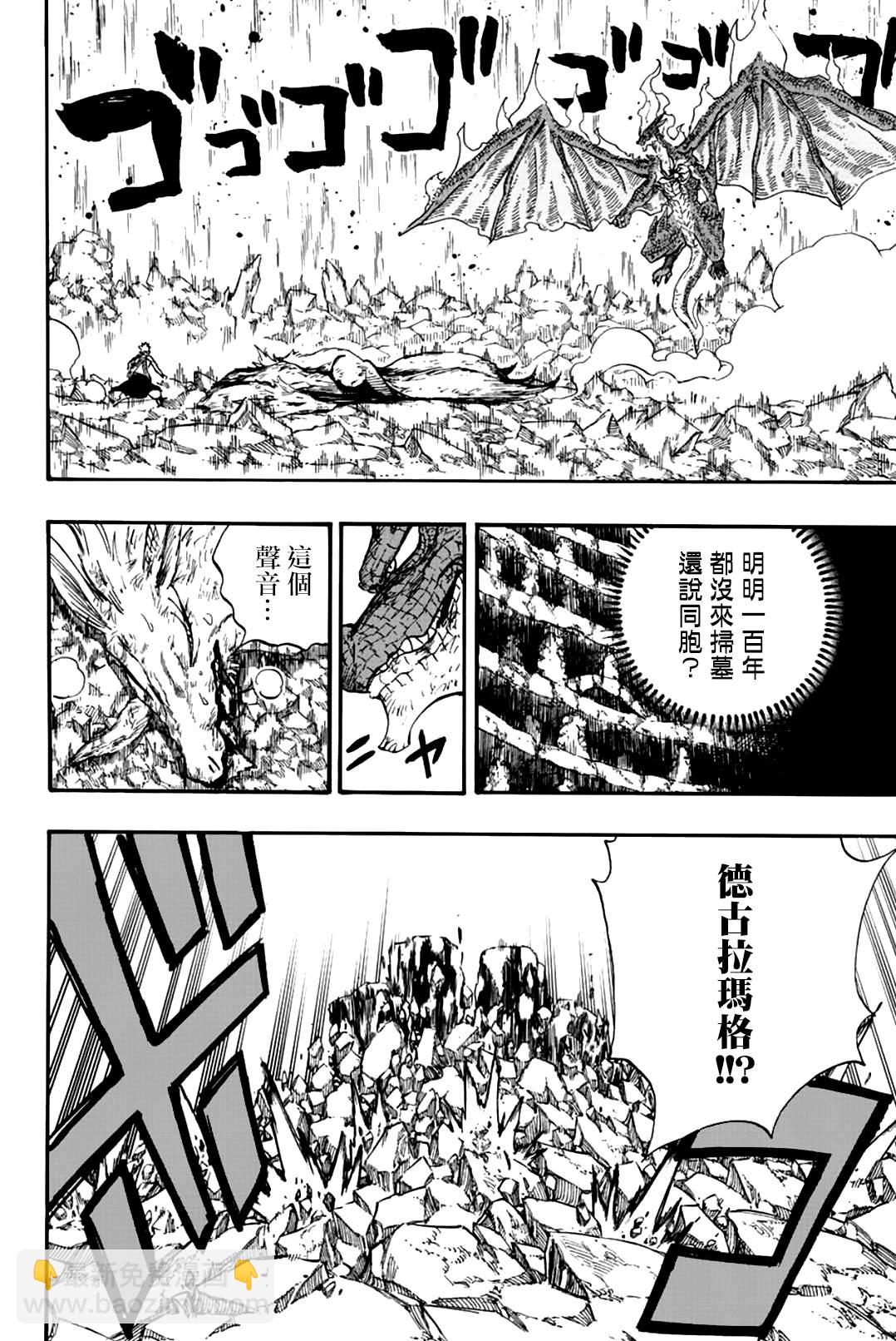 《妖精的尾巴 百年任务》第108话 大地复苏 第8页