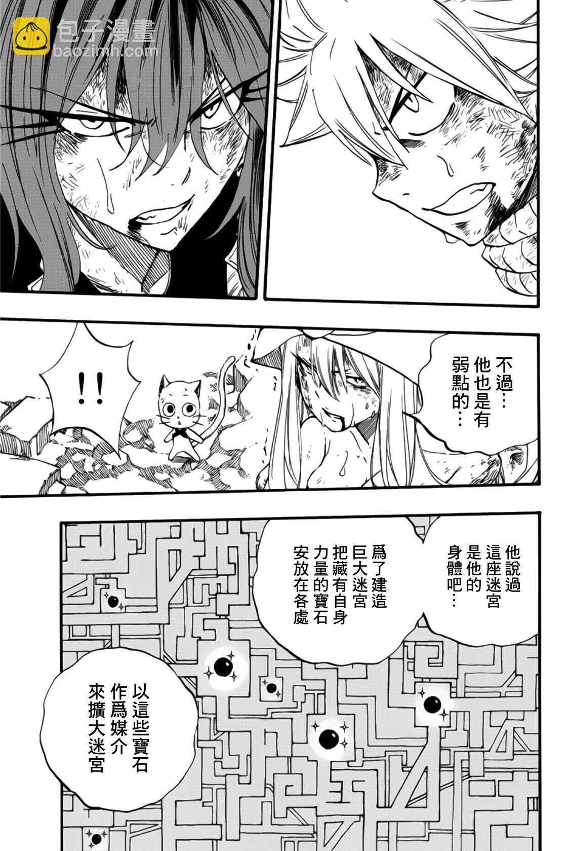 《妖精的尾巴 百年任务》第111话 大地的呐喊 第13页