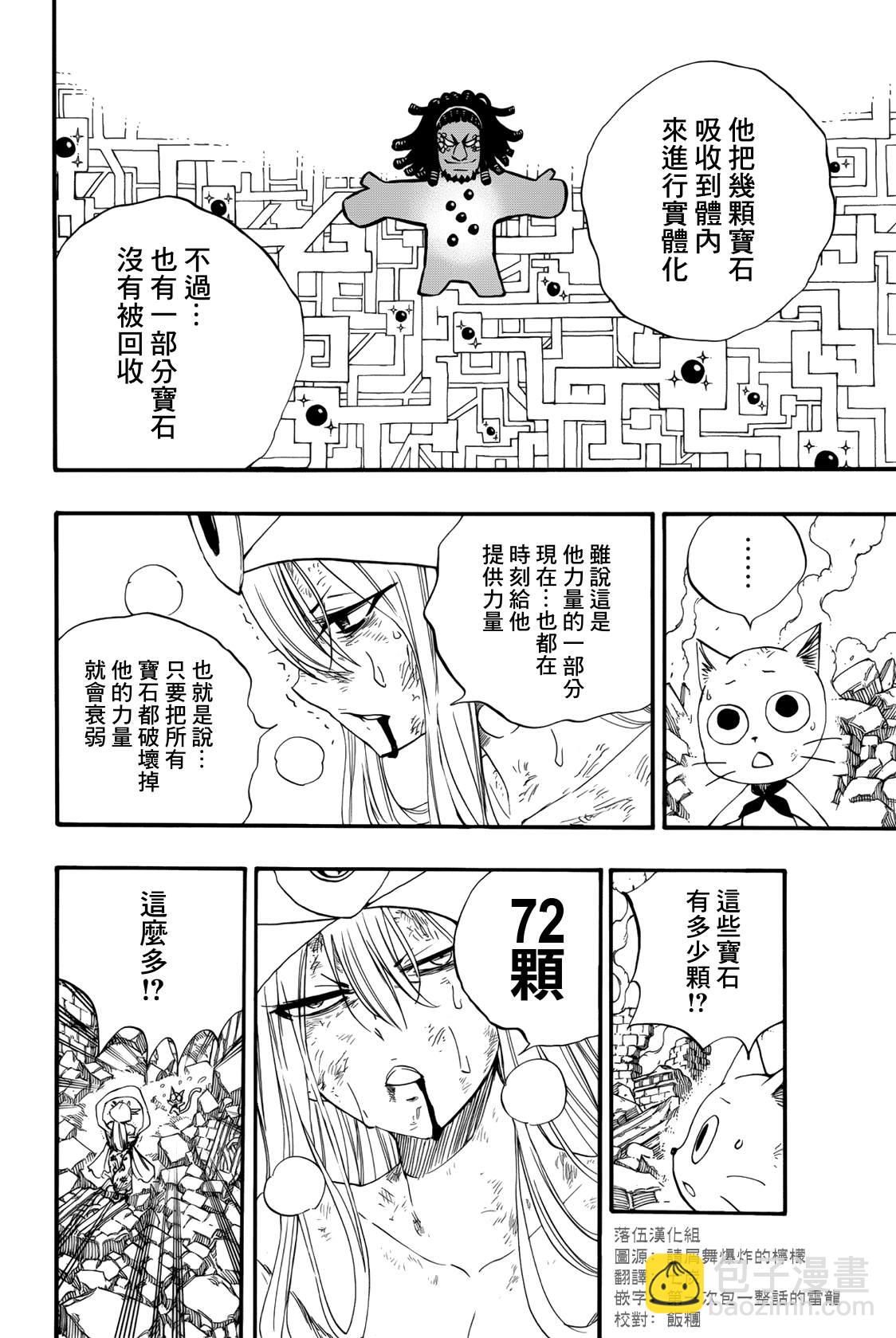 《妖精的尾巴 百年任务》第111话 大地的呐喊 第14页