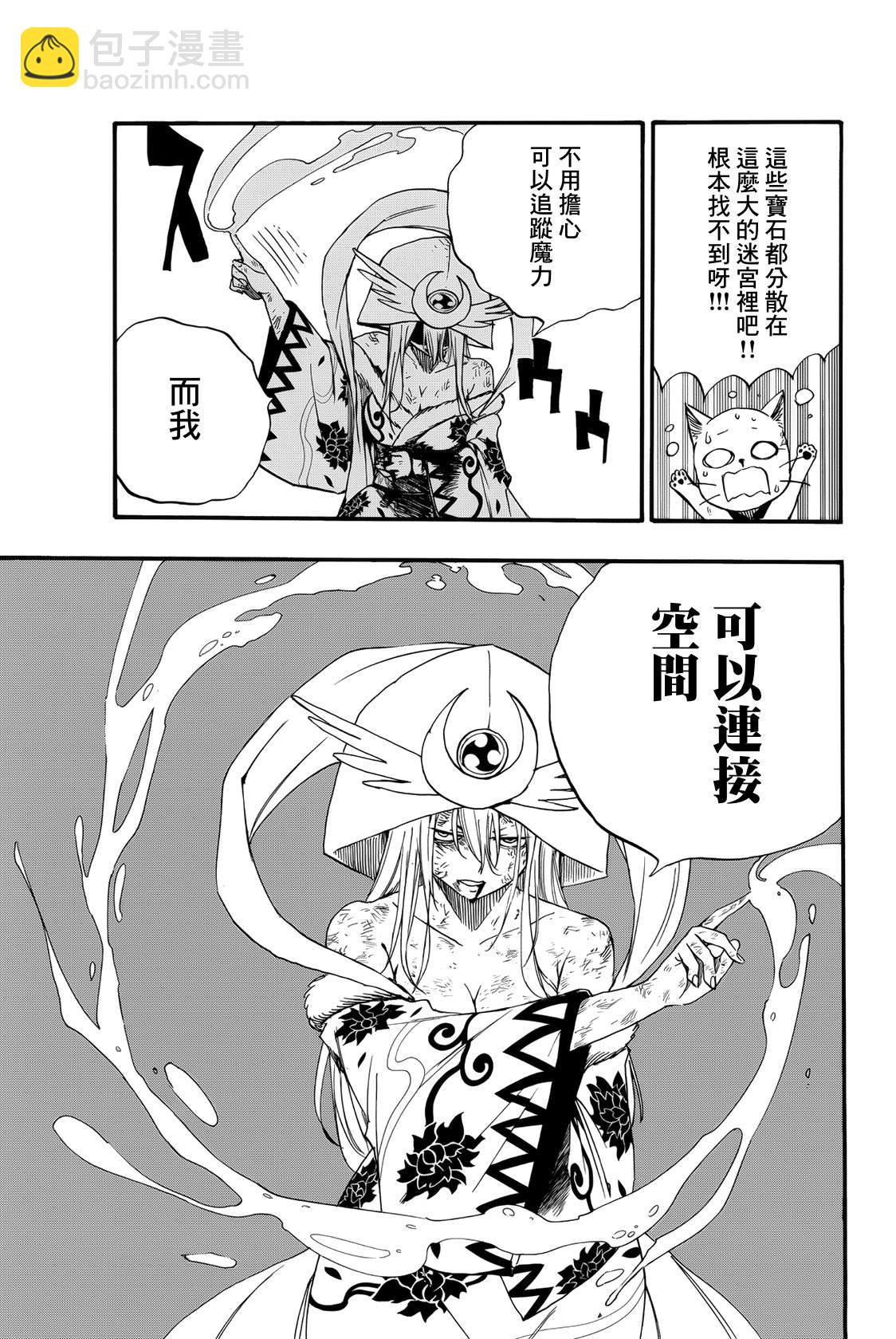 《妖精的尾巴 百年任务》第111话 大地的呐喊 第15页