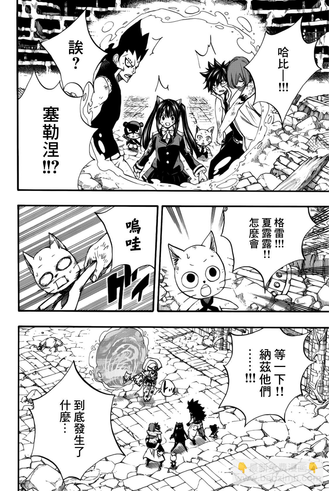 《妖精的尾巴 百年任务》第111话 大地的呐喊 第16页