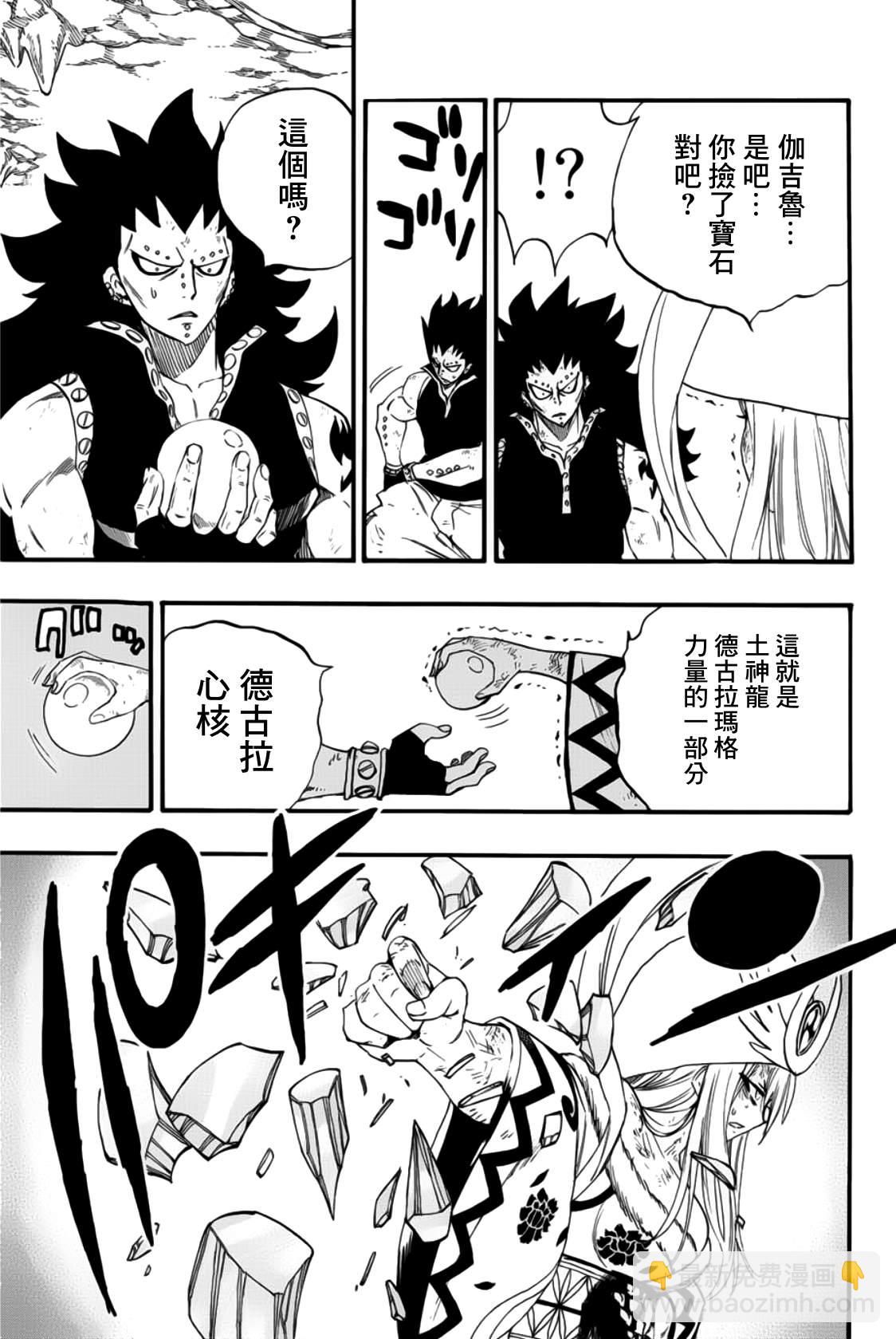 《妖精的尾巴 百年任务》第111话 大地的呐喊 第17页