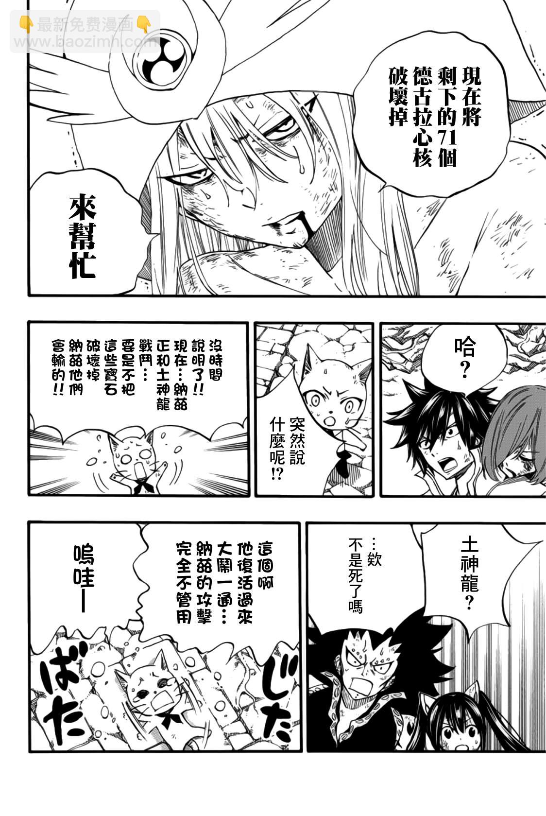 《妖精的尾巴 百年任务》第111话 大地的呐喊 第18页