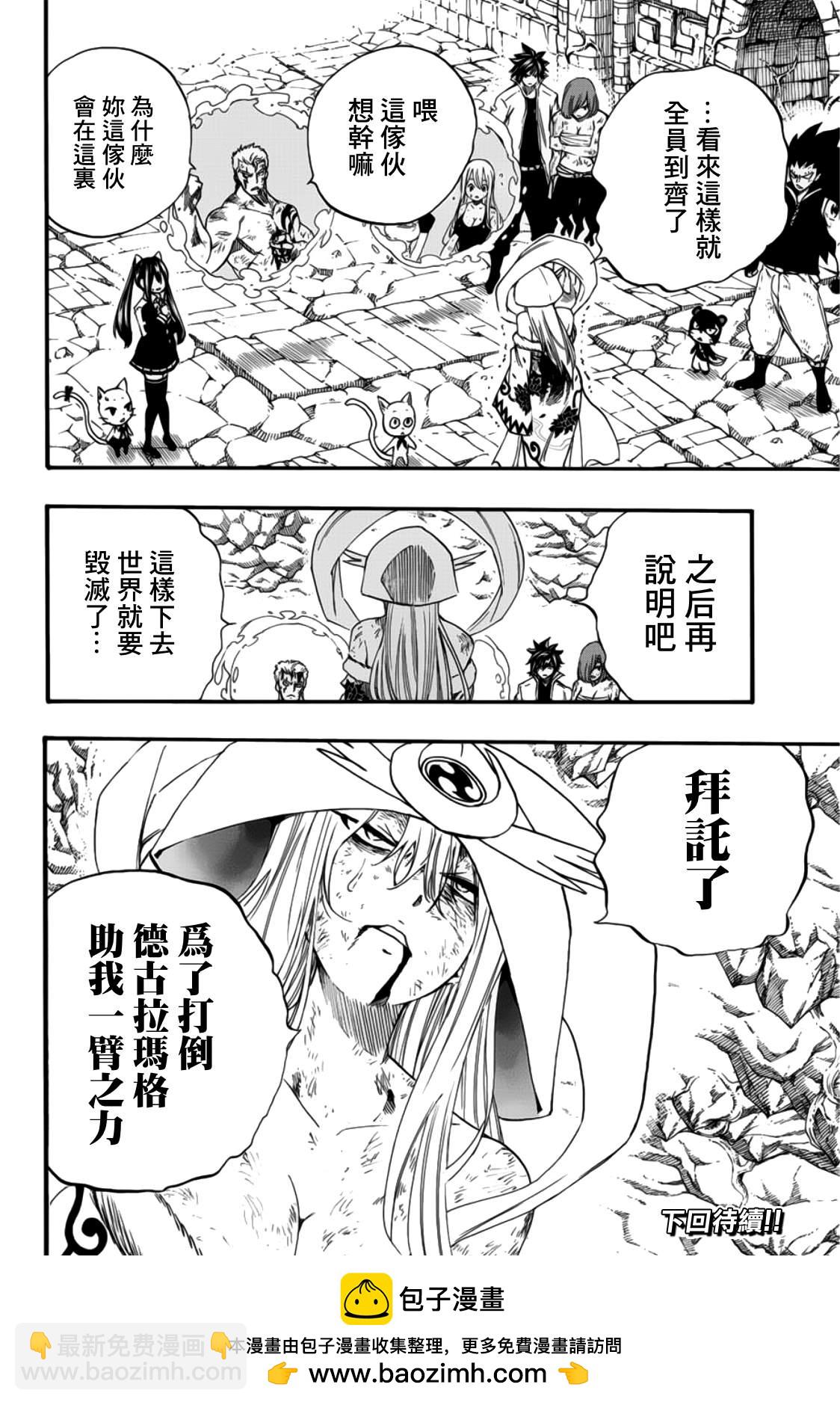 《妖精的尾巴 百年任务》第111话 大地的呐喊 第20页