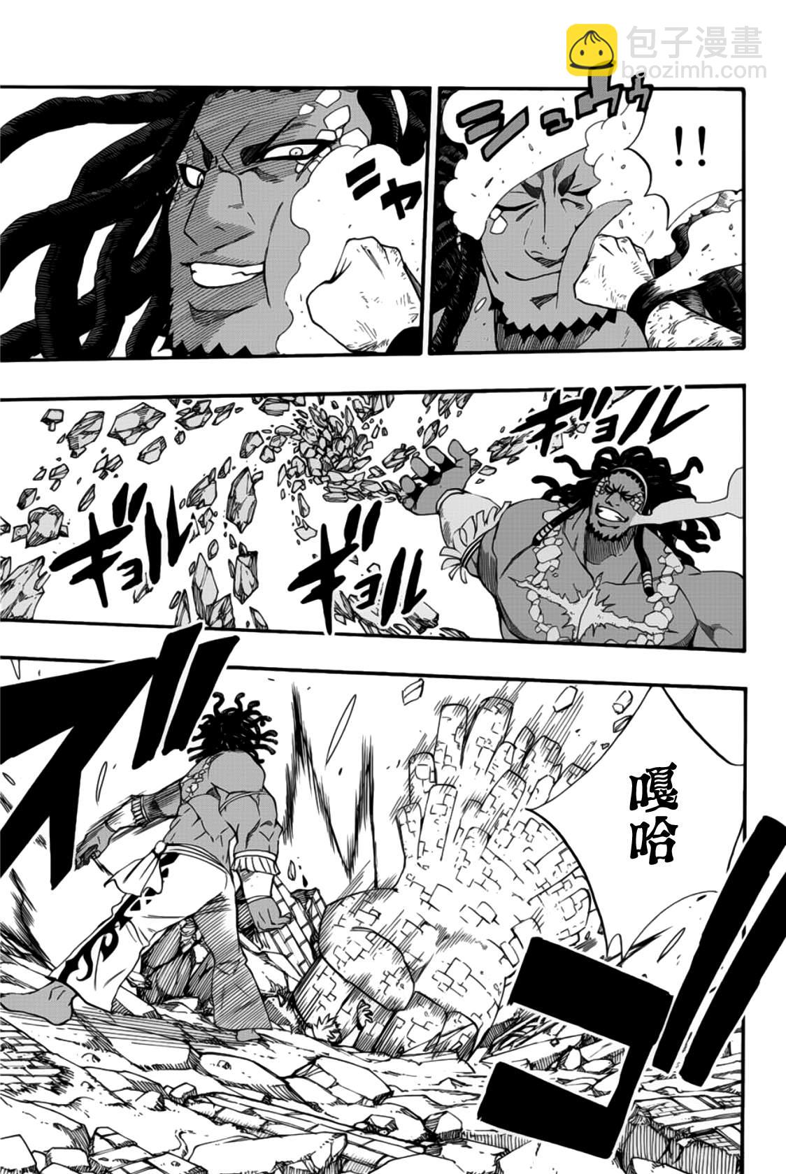 《妖精的尾巴 百年任务》第111话 大地的呐喊 第5页