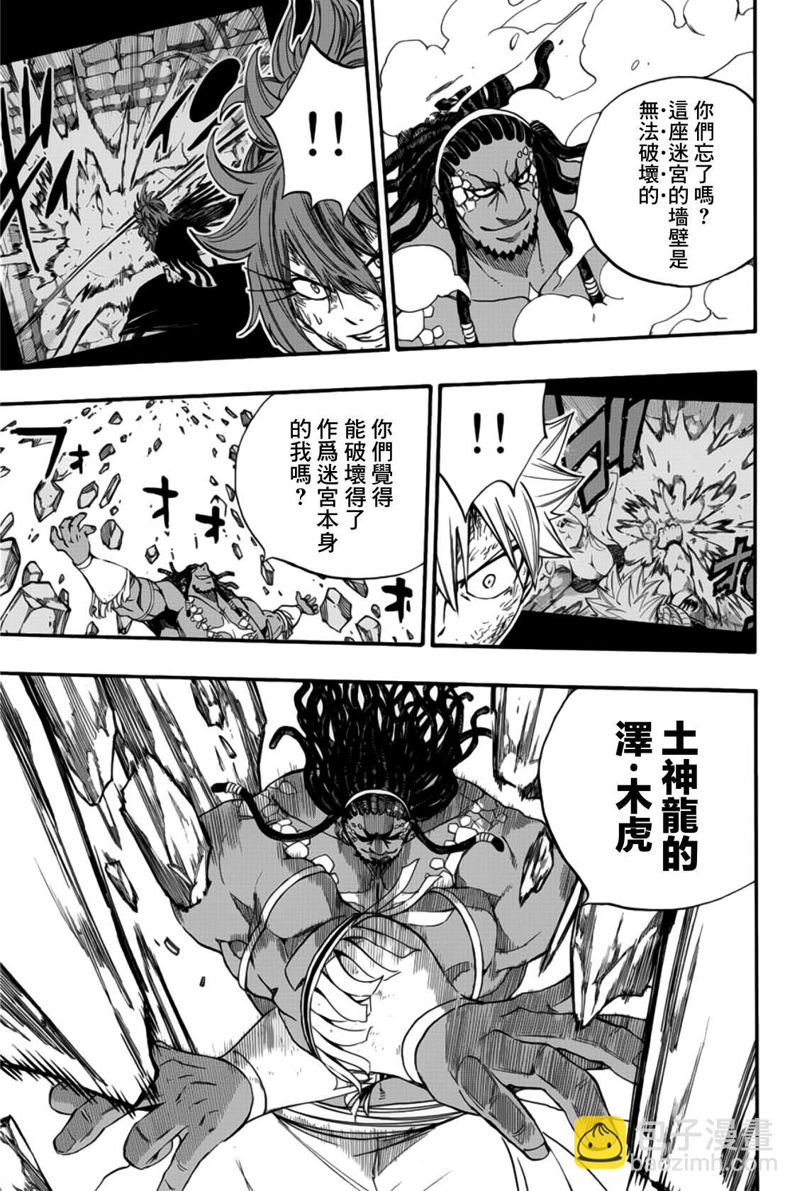 《妖精的尾巴 百年任务》第111话 大地的呐喊 第7页