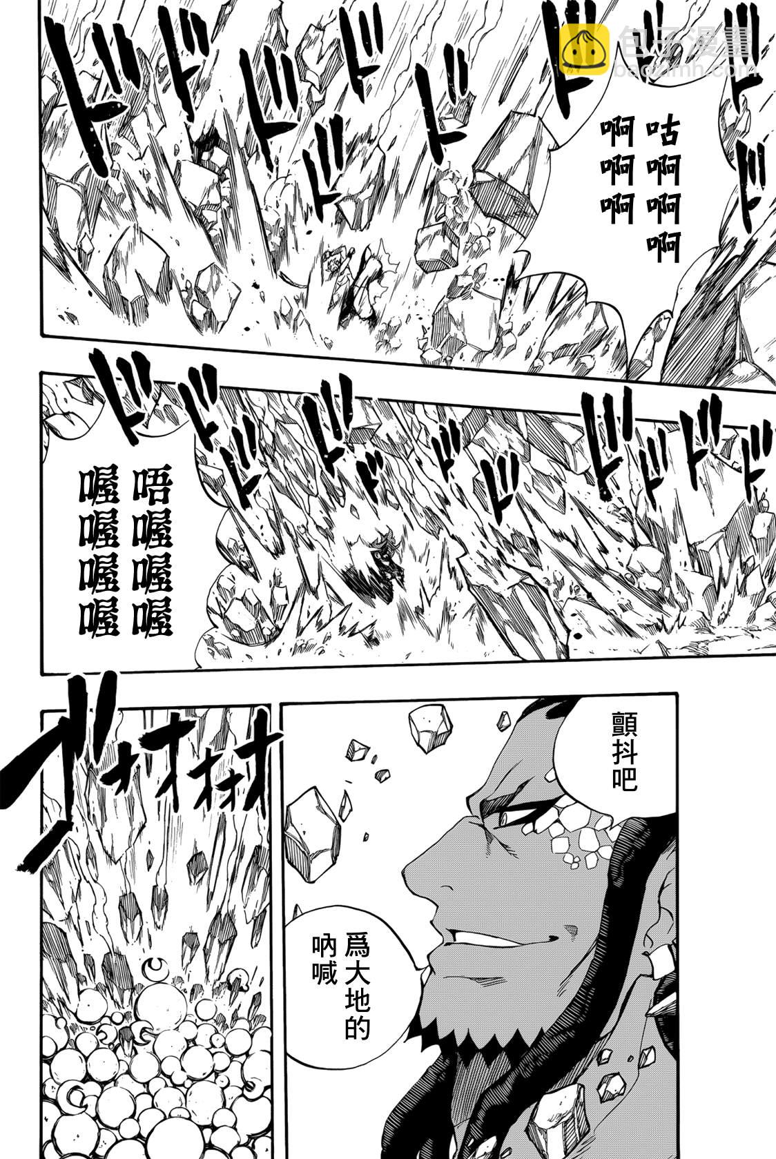 《妖精的尾巴 百年任务》第111话 大地的呐喊 第8页