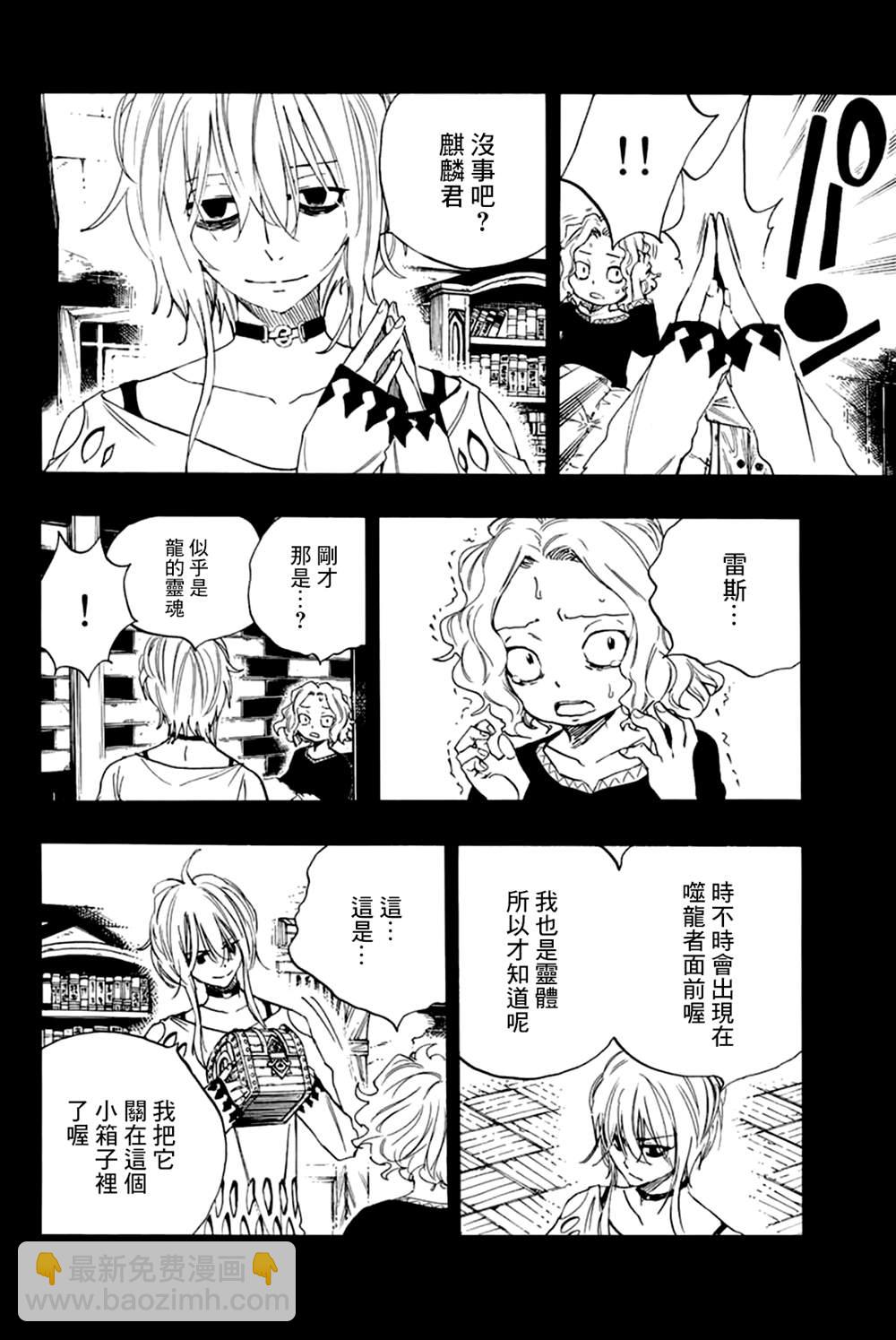 《妖精的尾巴 百年任务》第110话 咒怨的声音 第10页