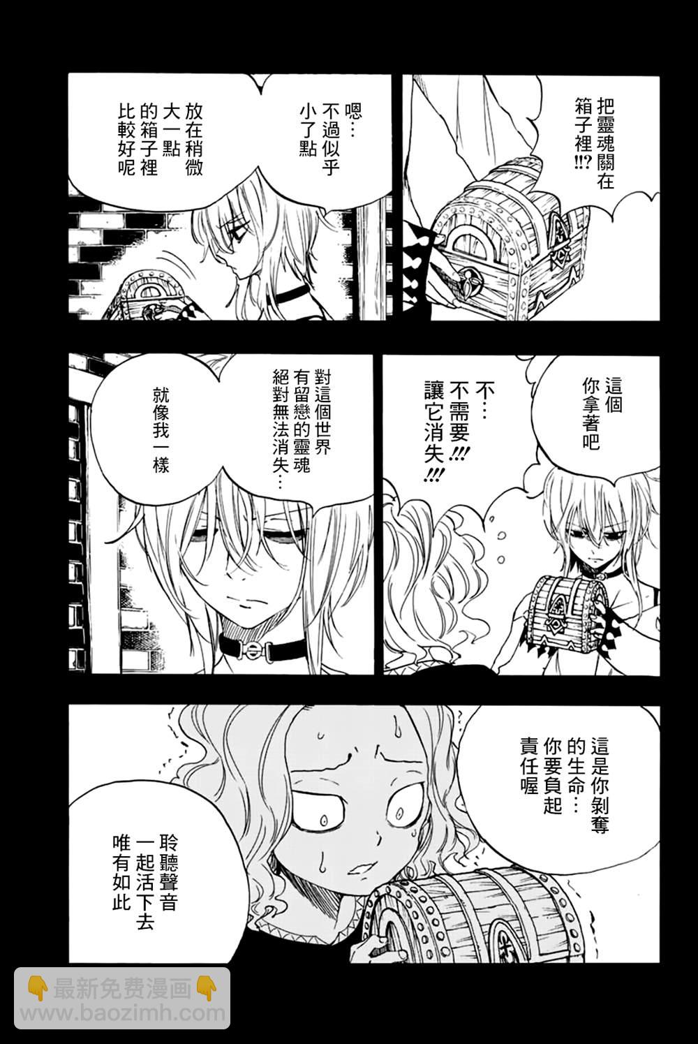 《妖精的尾巴 百年任务》第110话 咒怨的声音 第11页