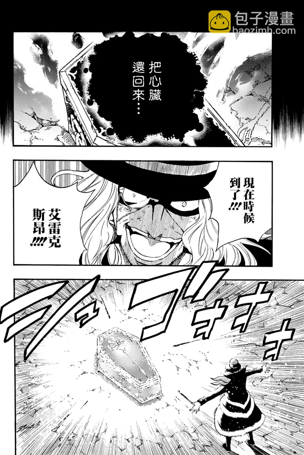 《妖精的尾巴 百年任务》第110话 咒怨的声音 第12页