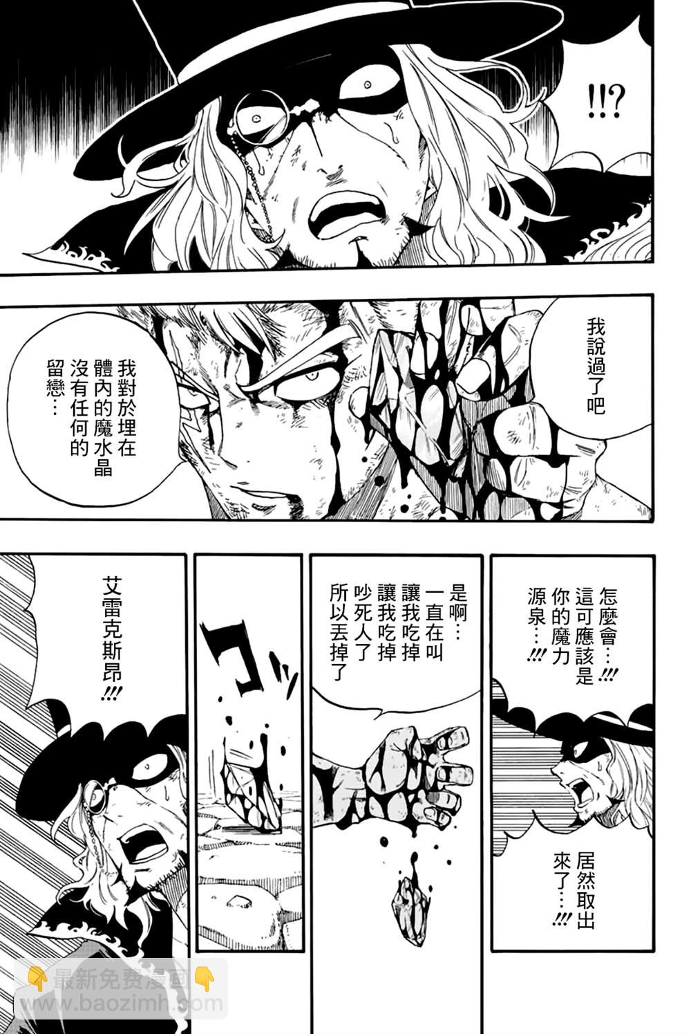 《妖精的尾巴 百年任务》第110话 咒怨的声音 第15页