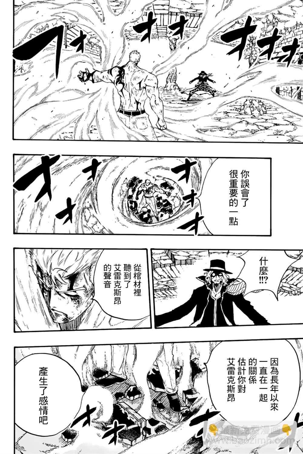 《妖精的尾巴 百年任务》第110话 咒怨的声音 第16页