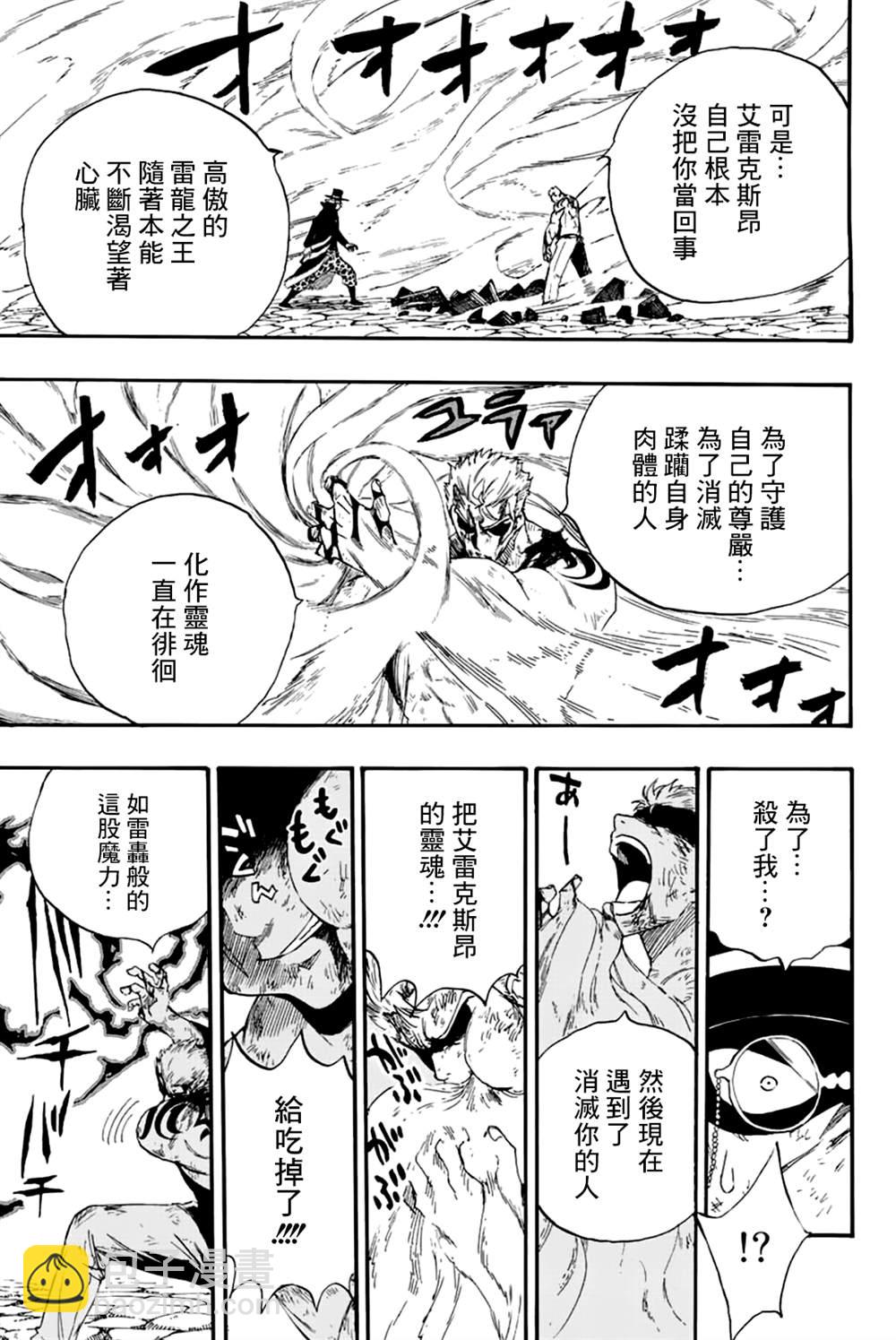 《妖精的尾巴 百年任务》第110话 咒怨的声音 第17页