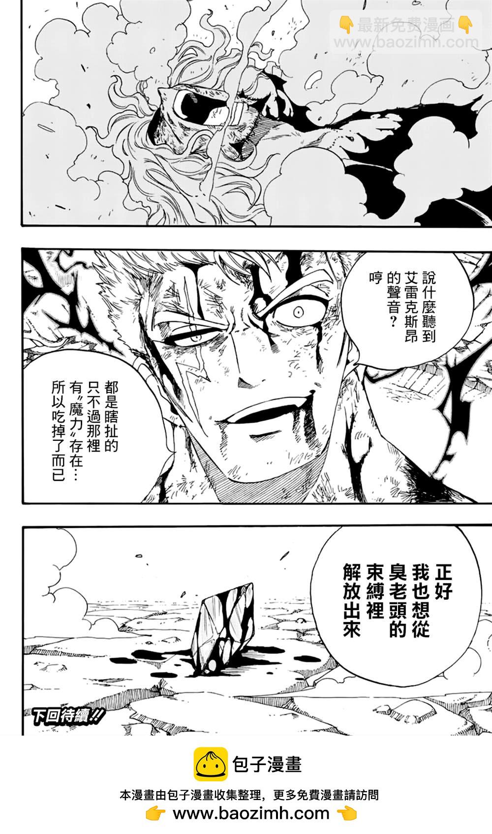 《妖精的尾巴 百年任务》第110话 咒怨的声音 第19页