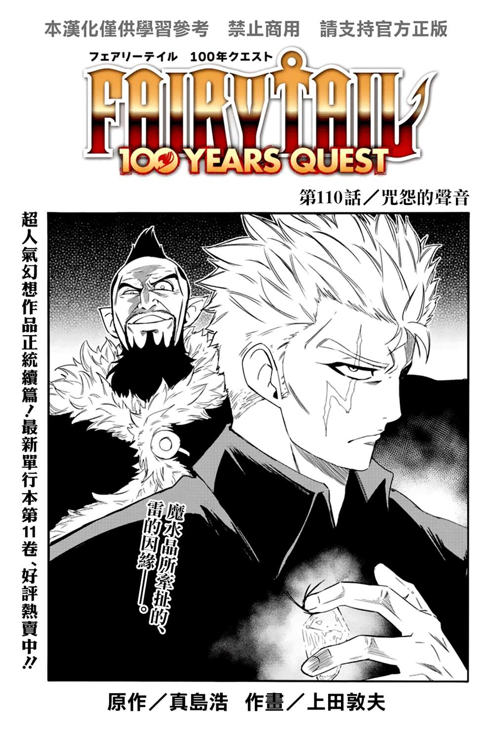 《妖精的尾巴 百年任务》第110话 咒怨的声音 第1页