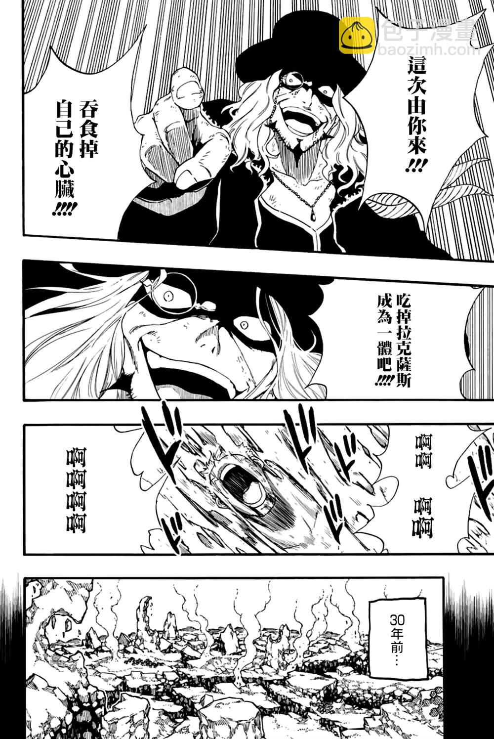 《妖精的尾巴 百年任务》第110话 咒怨的声音 第6页