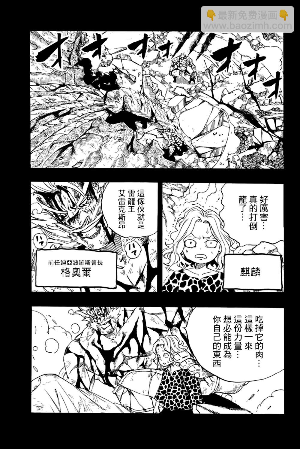 《妖精的尾巴 百年任务》第110话 咒怨的声音 第7页