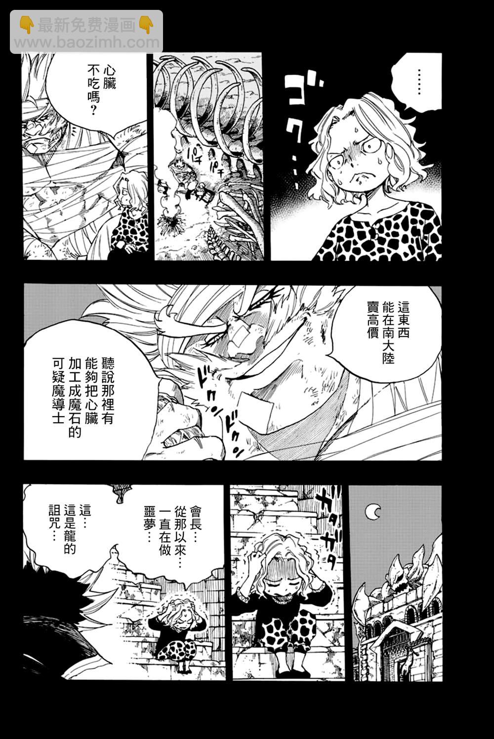 《妖精的尾巴 百年任务》第110话 咒怨的声音 第8页