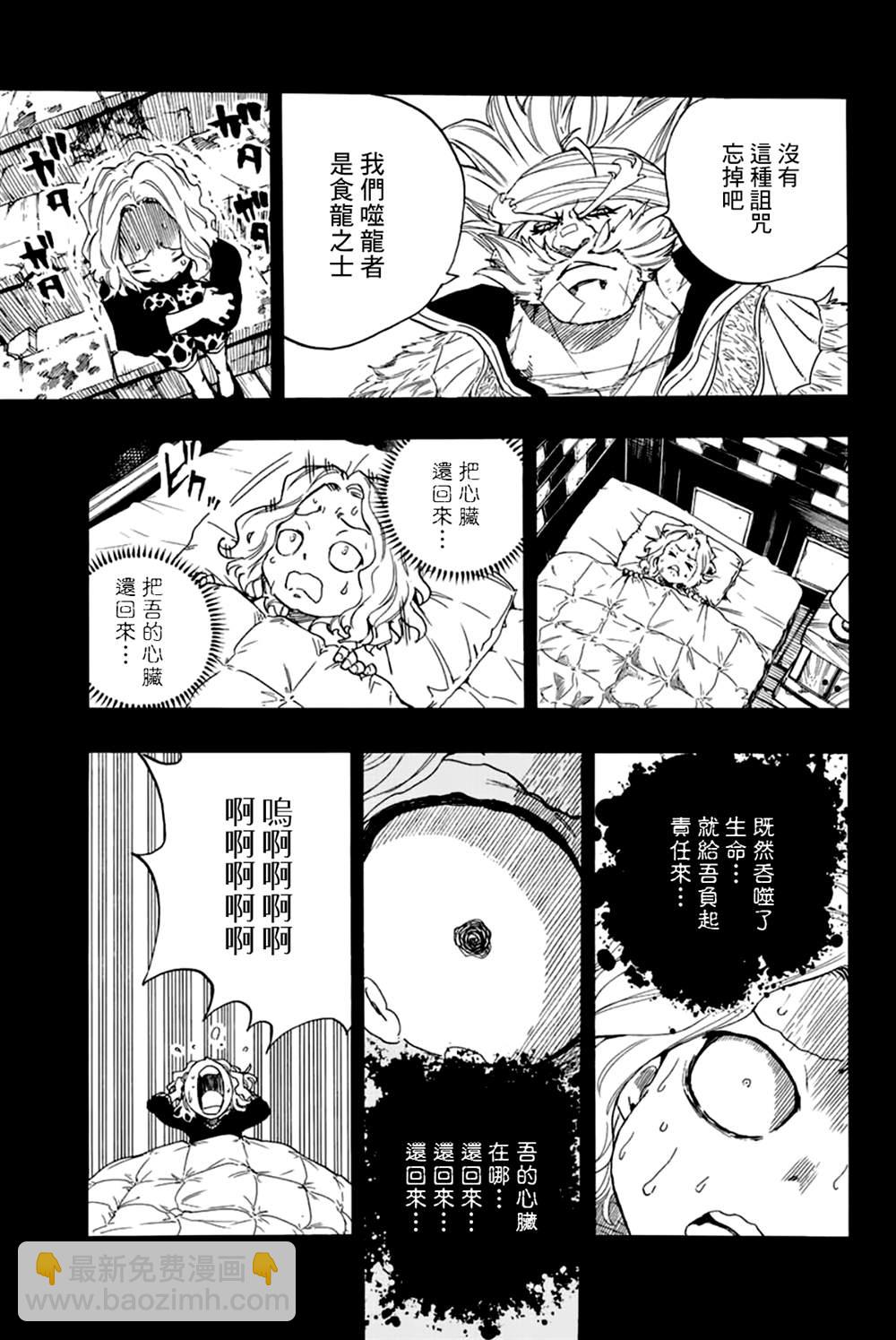 《妖精的尾巴 百年任务》第110话 咒怨的声音 第9页