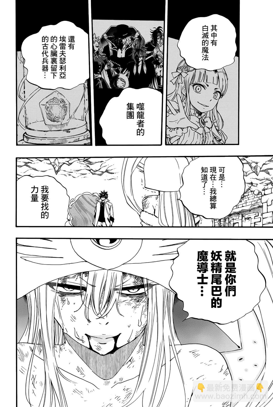 《妖精的尾巴 百年任务》第112话 平静的愿望 第12页