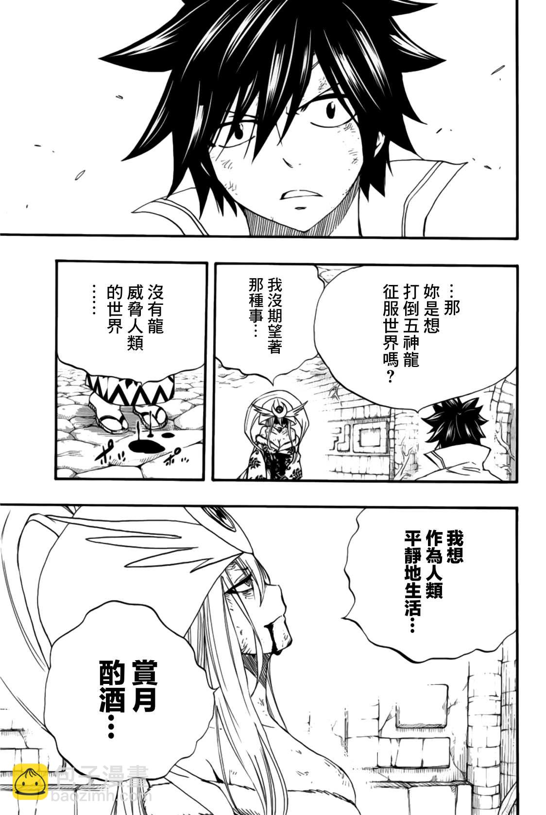 《妖精的尾巴 百年任务》第112话 平静的愿望 第13页