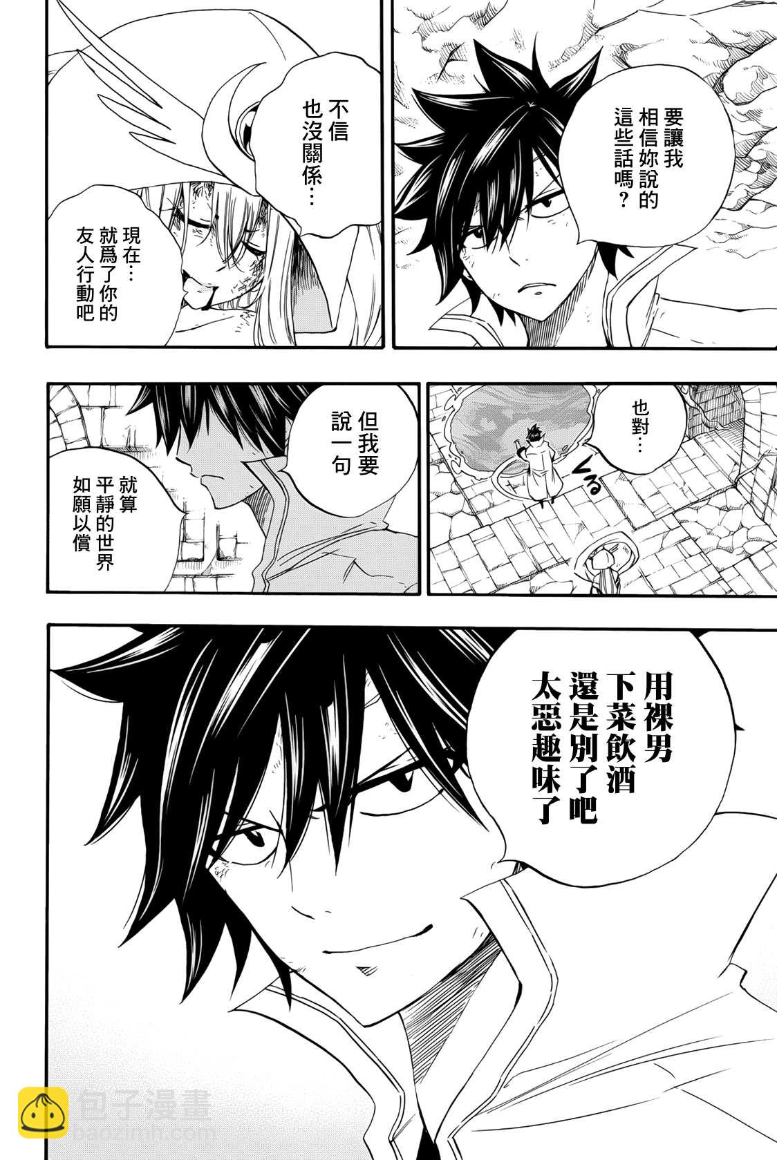 《妖精的尾巴 百年任务》第112话 平静的愿望 第14页
