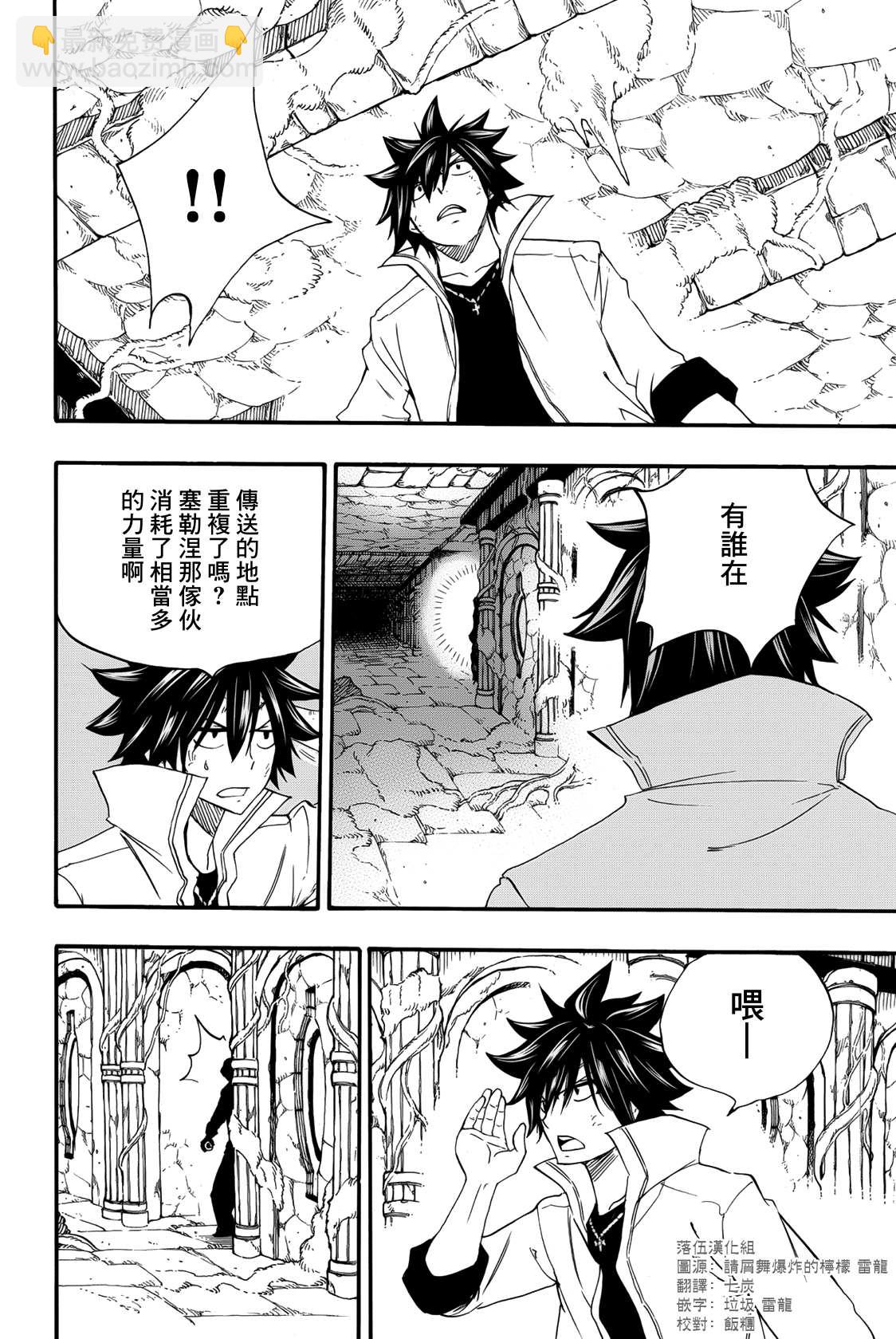 《妖精的尾巴 百年任务》第112话 平静的愿望 第18页