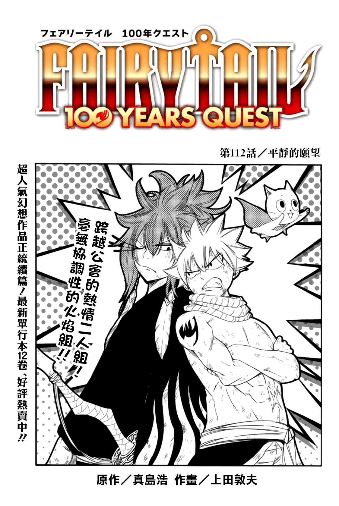 《妖精的尾巴 百年任务》第112话 平静的愿望 第1页
