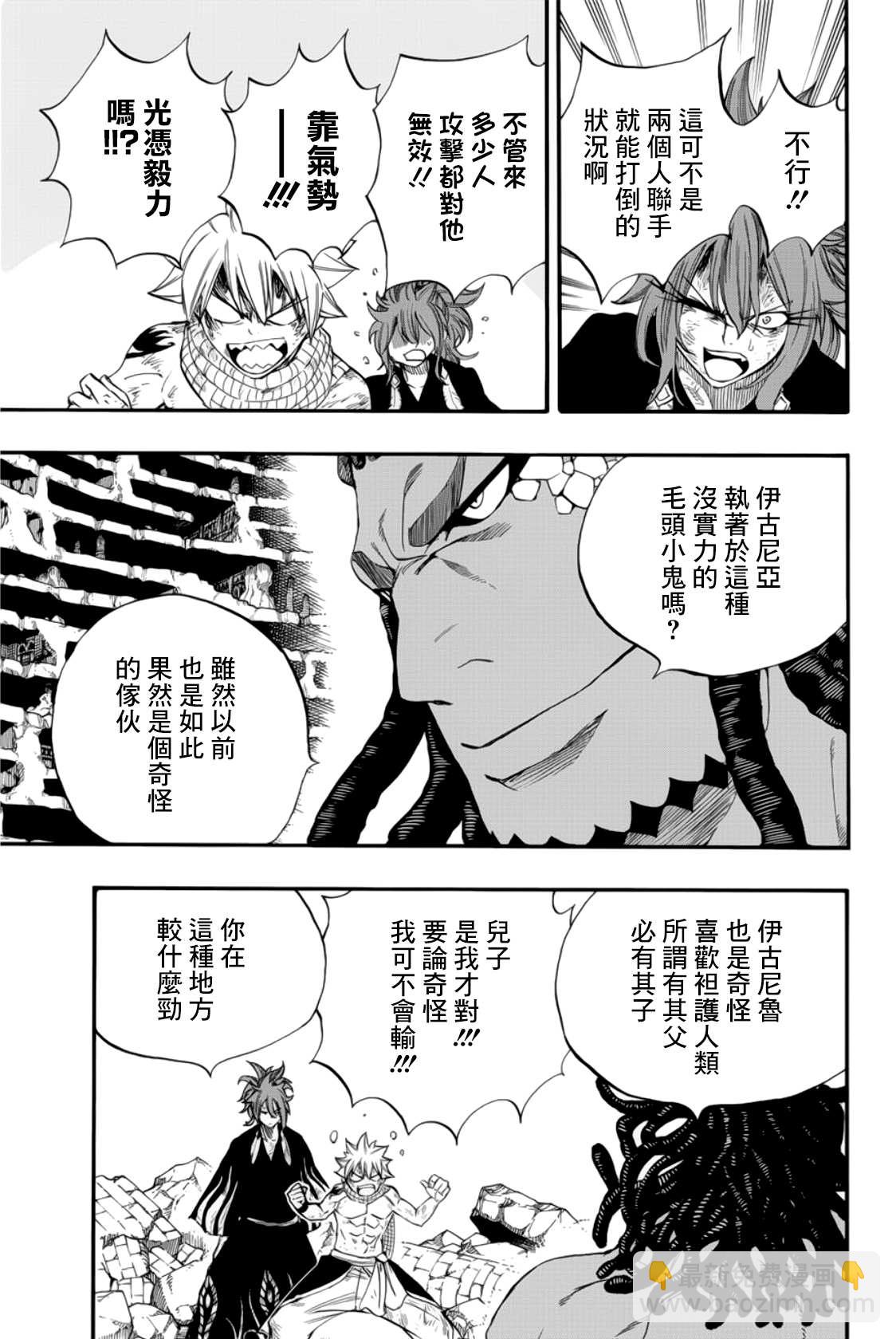 《妖精的尾巴 百年任务》第112话 平静的愿望 第3页