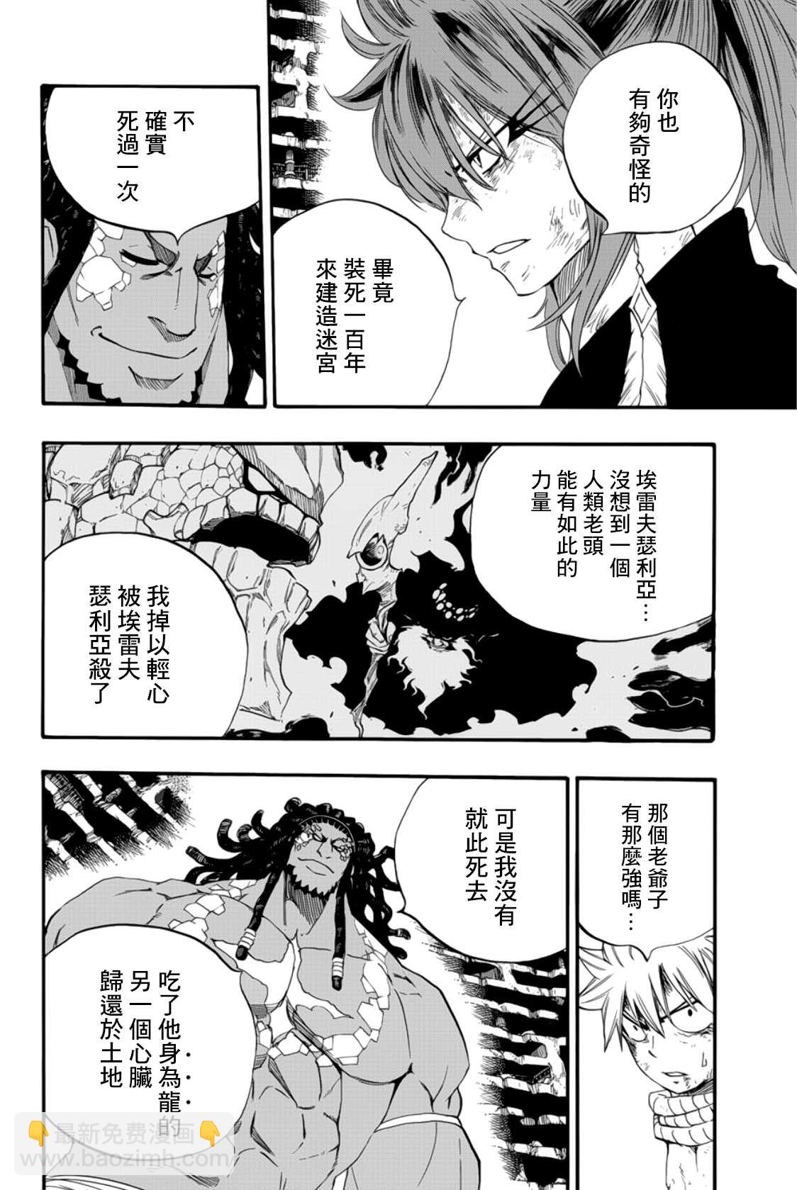 《妖精的尾巴 百年任务》第112话 平静的愿望 第4页