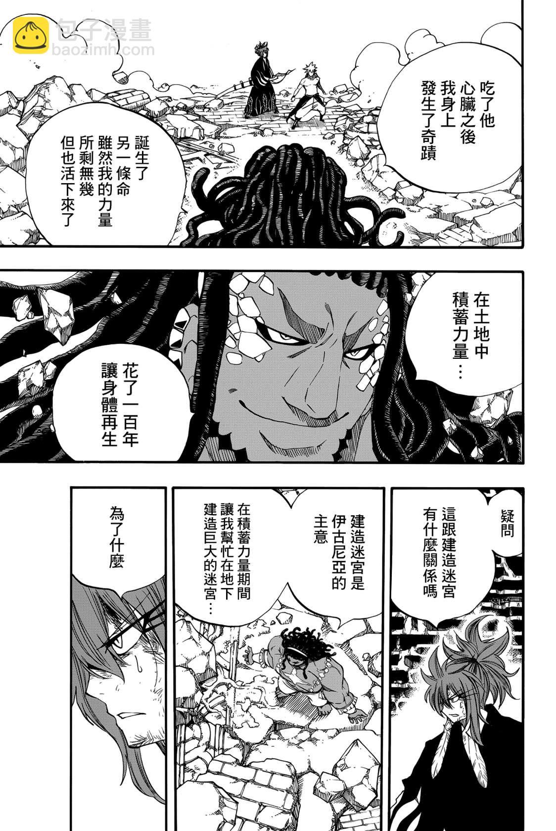 《妖精的尾巴 百年任务》第112话 平静的愿望 第5页