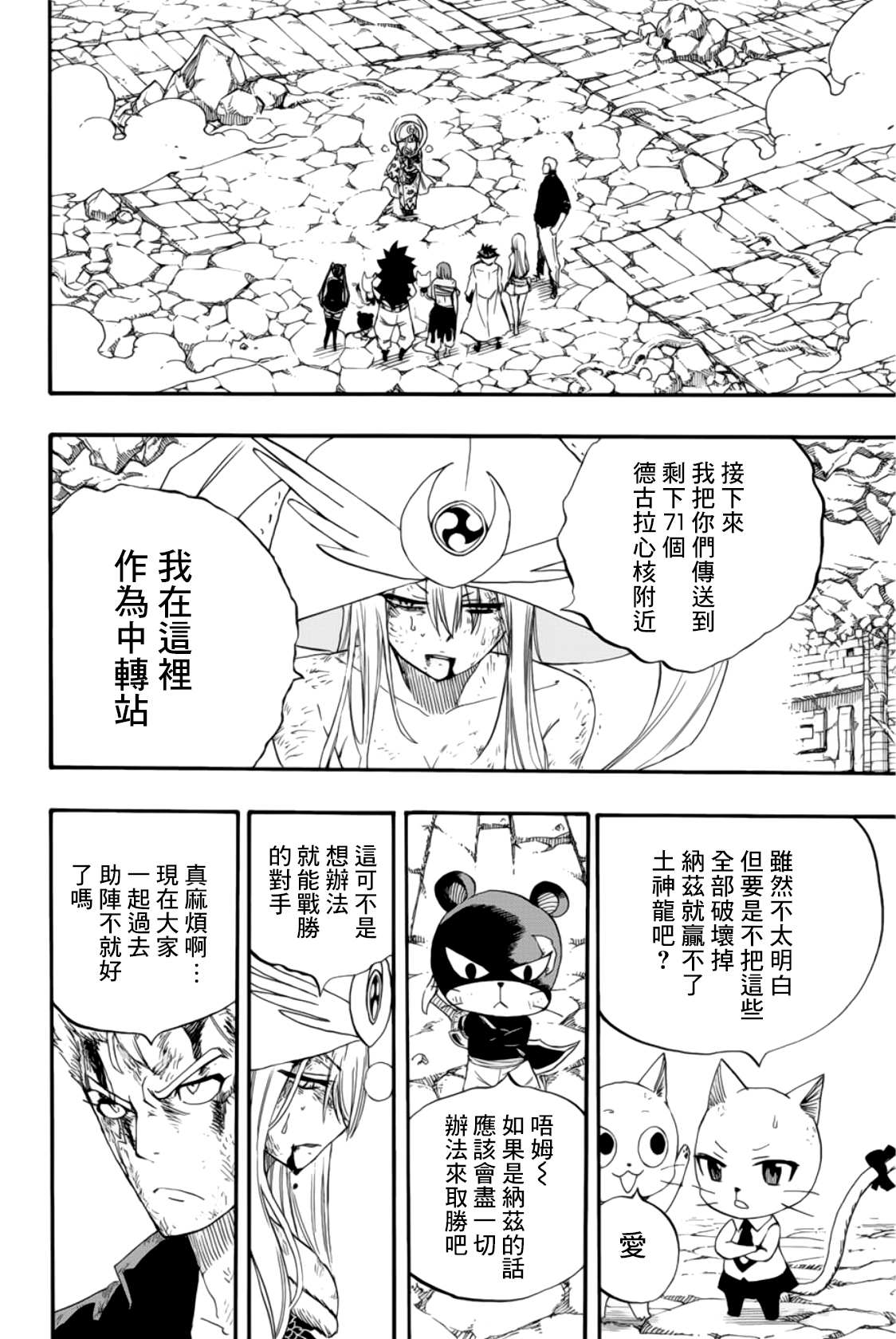 《妖精的尾巴 百年任务》第112话 平静的愿望 第8页