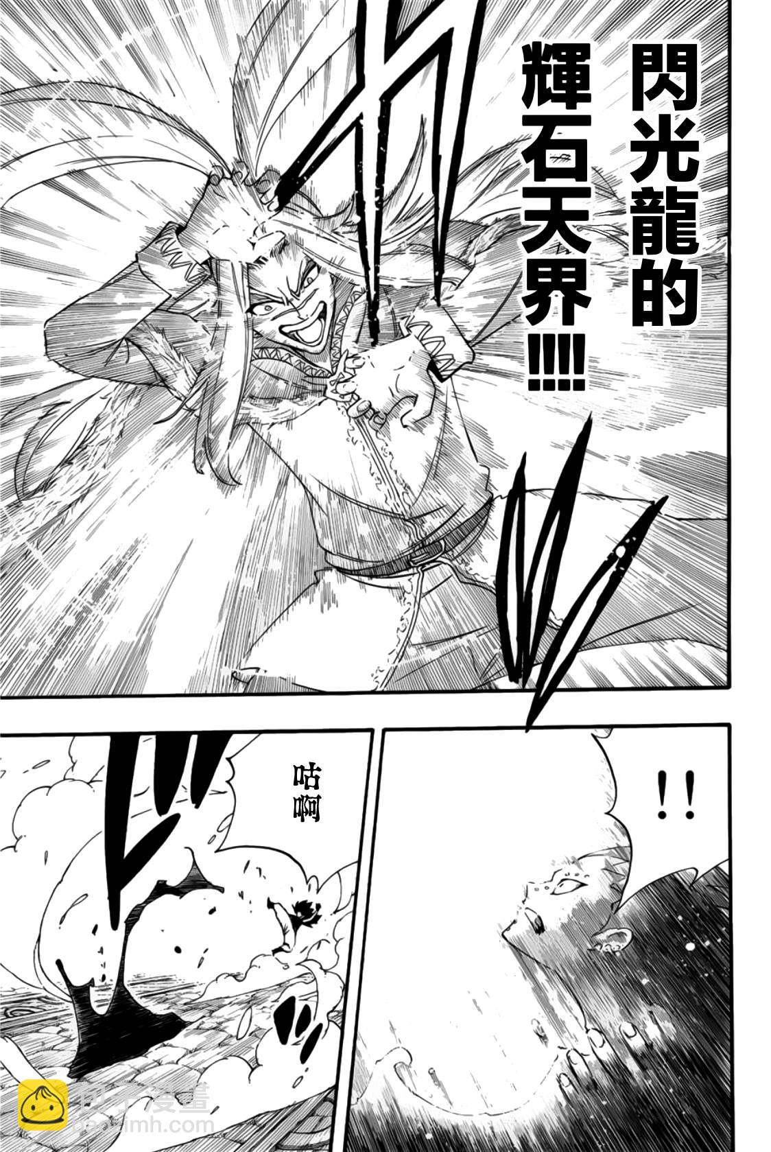 《妖精的尾巴 百年任务》第115话 受龙神眷顾的男人 第13页