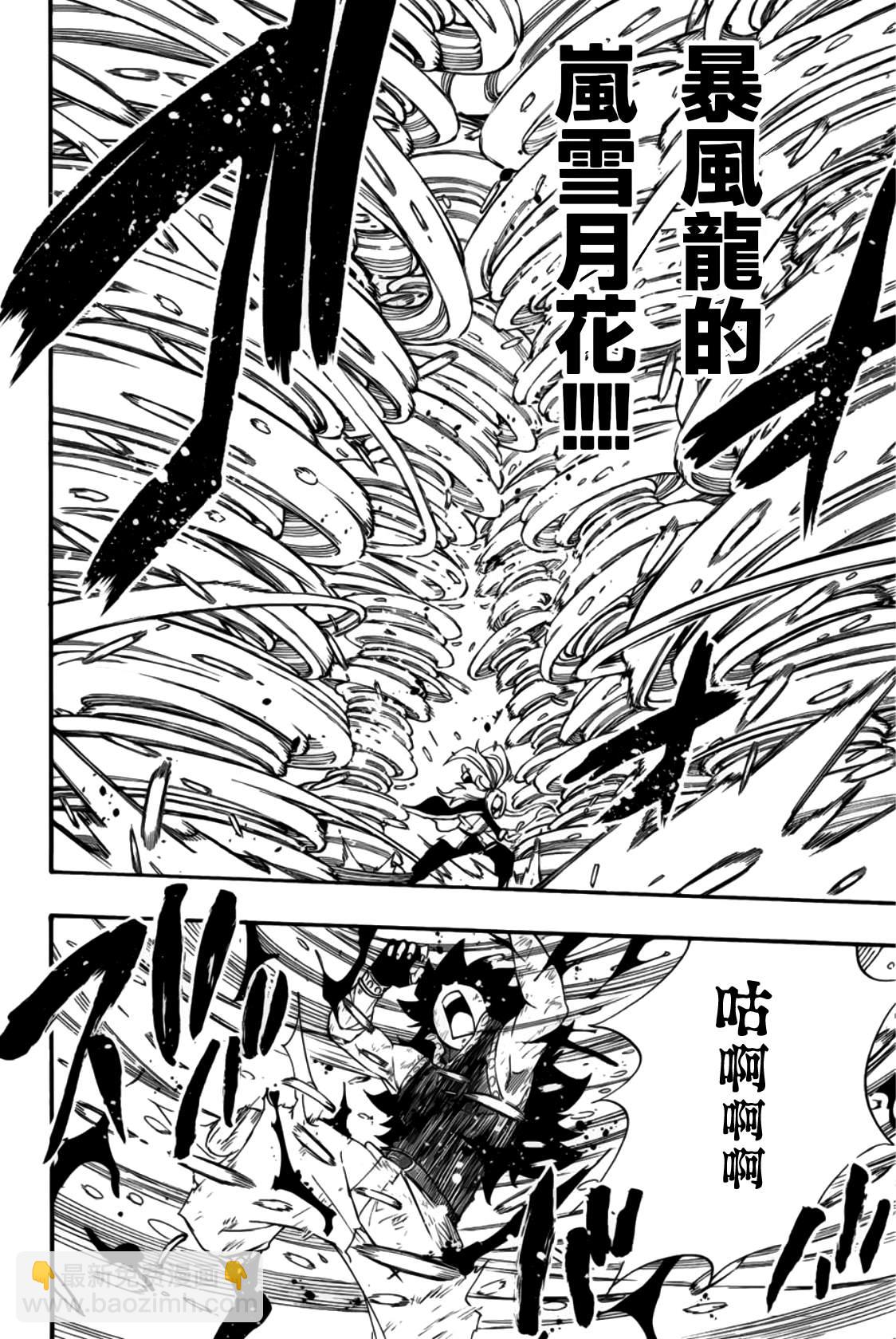 《妖精的尾巴 百年任务》第115话 受龙神眷顾的男人 第14页